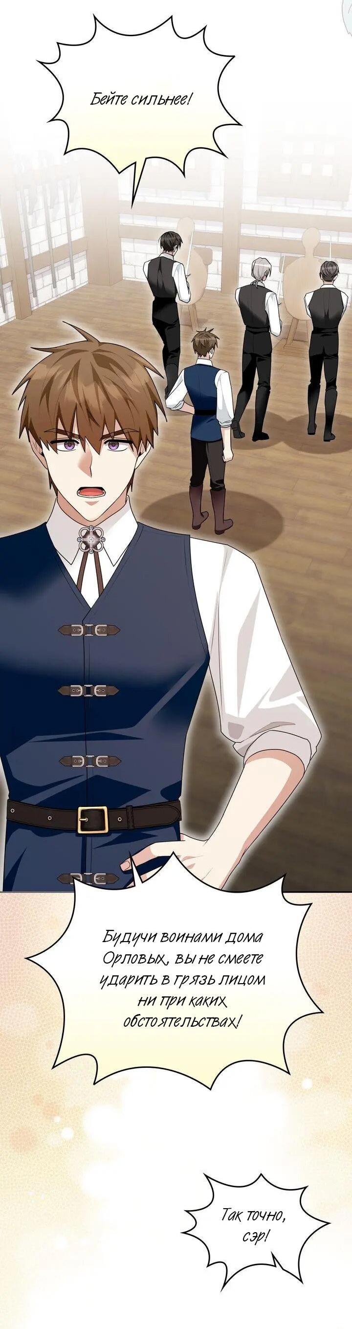 Манга Я переместился в мягкую игрушку безумного актива - Глава 44 Страница 3