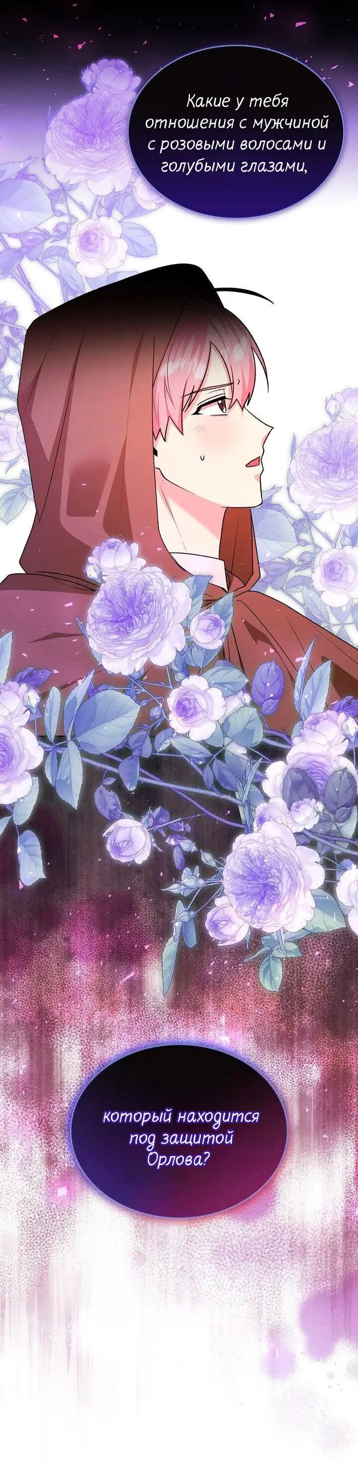 Манга Я переместился в мягкую игрушку безумного актива - Глава 44 Страница 46