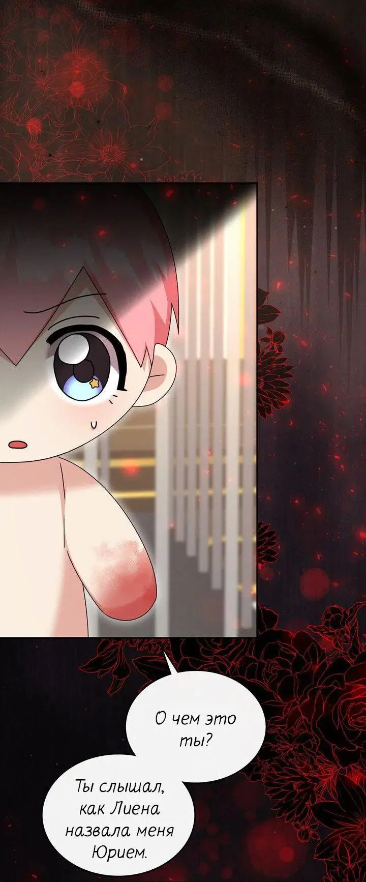 Манга Я переместился в мягкую игрушку безумного актива - Глава 44 Страница 44