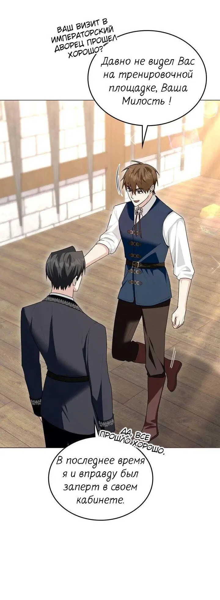 Манга Я переместился в мягкую игрушку безумного актива - Глава 44 Страница 6