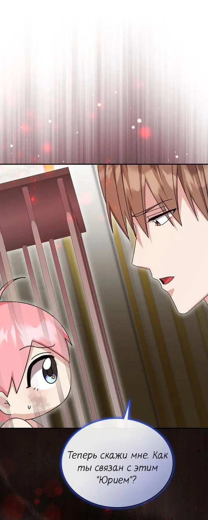 Манга Я переместился в мягкую игрушку безумного актива - Глава 44 Страница 43