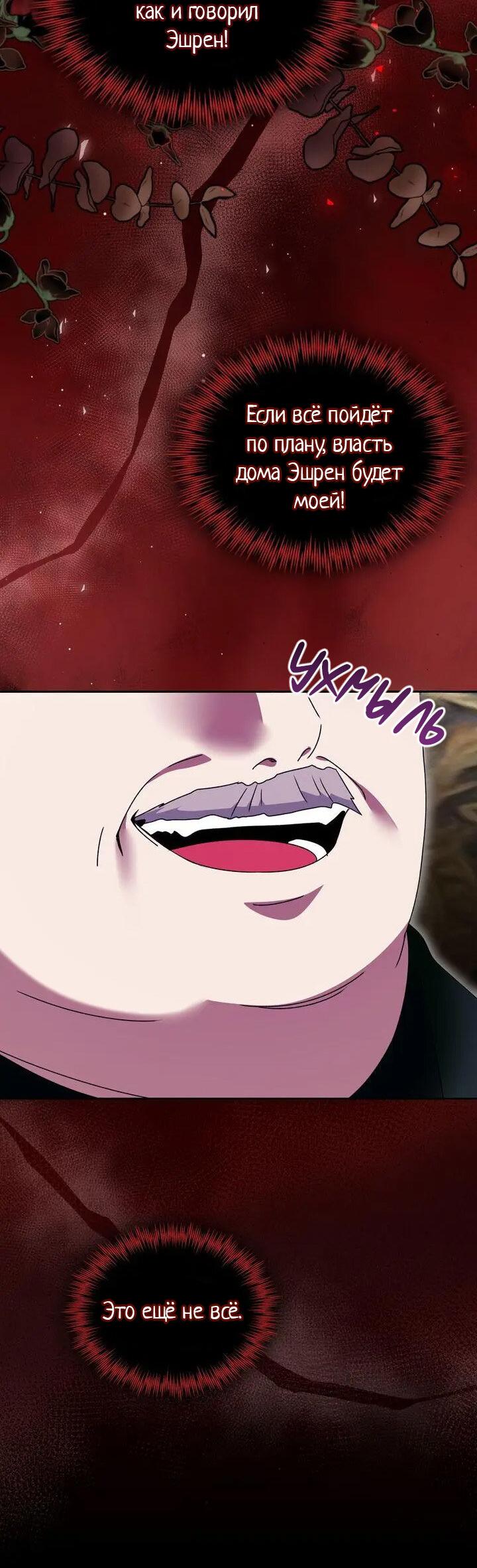 Манга Я переместился в мягкую игрушку безумного актива - Глава 44 Страница 51