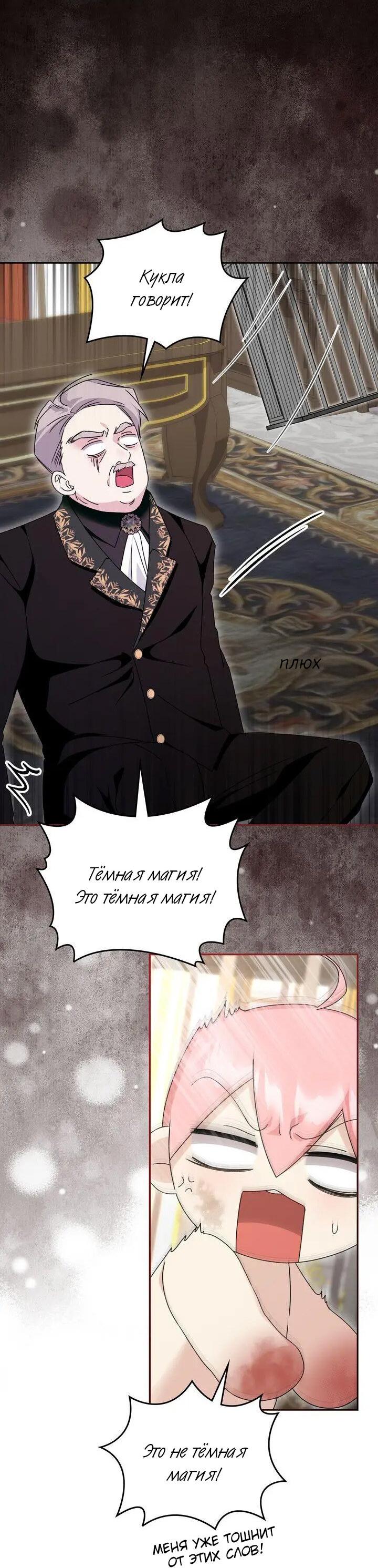 Манга Я переместился в мягкую игрушку безумного актива - Глава 44 Страница 39