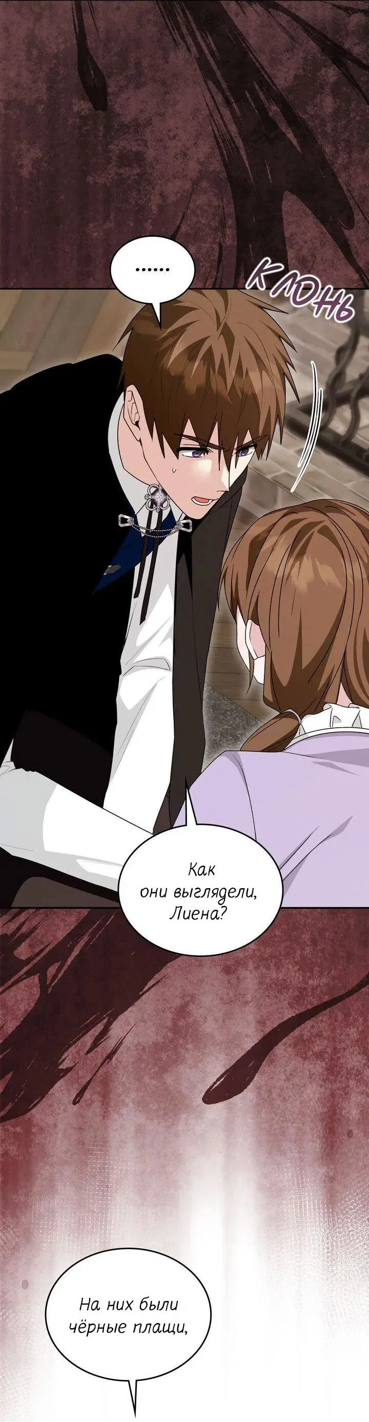 Манга Я переместился в мягкую игрушку безумного актива - Глава 44 Страница 27