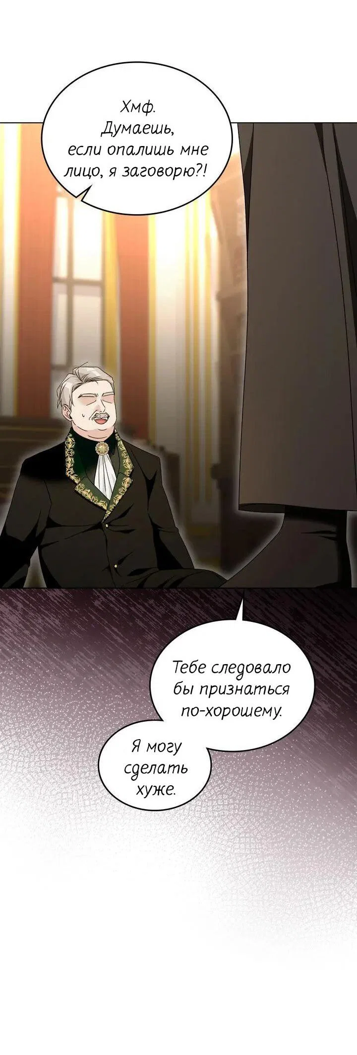 Манга Я переместился в мягкую игрушку безумного актива - Глава 44 Страница 47