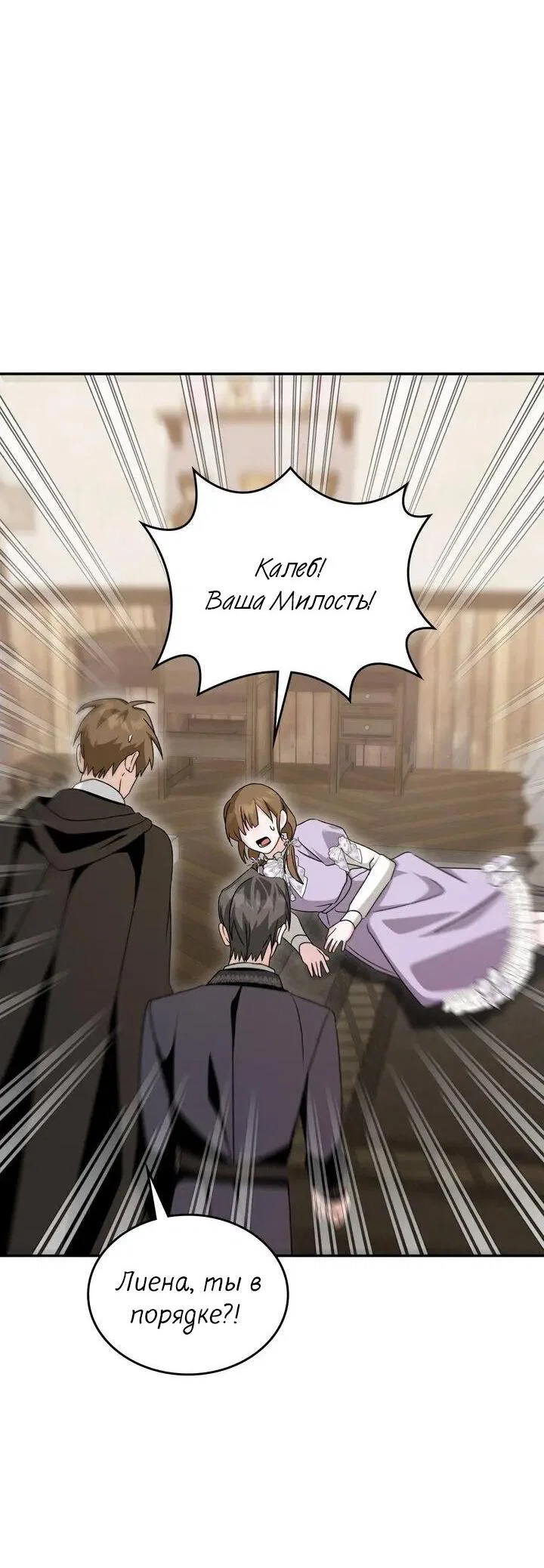 Манга Я переместился в мягкую игрушку безумного актива - Глава 44 Страница 24