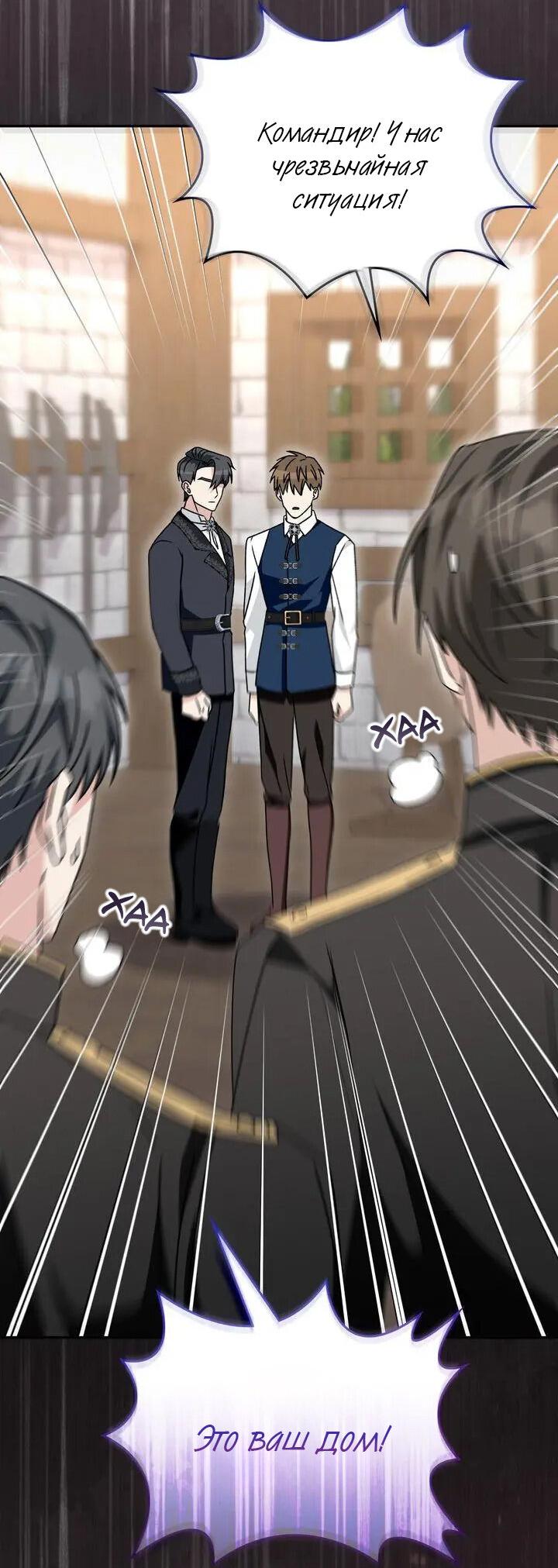 Манга Я переместился в мягкую игрушку безумного актива - Глава 44 Страница 18