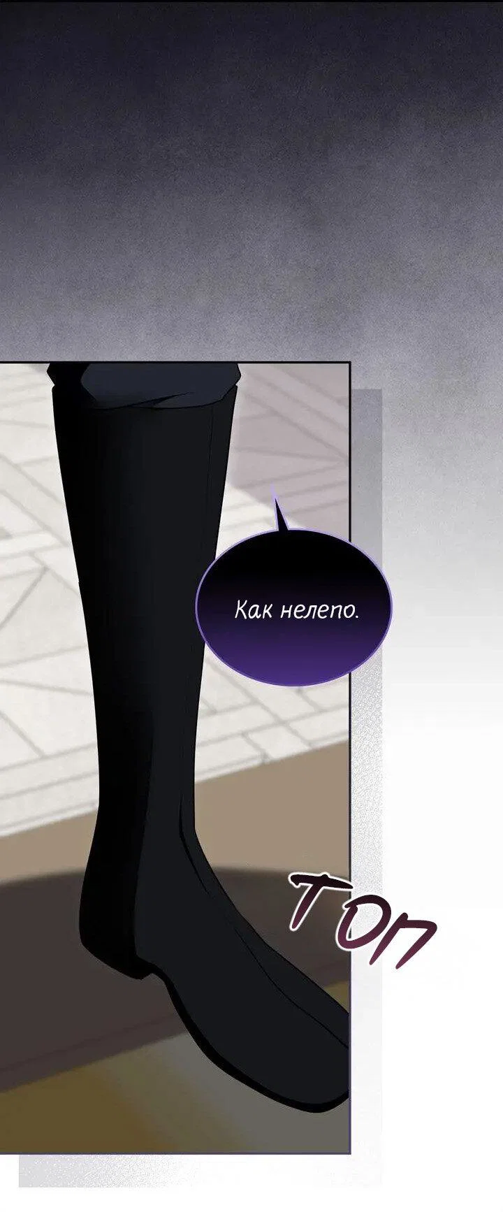 Манга Я переместился в мягкую игрушку безумного актива - Глава 44 Страница 59