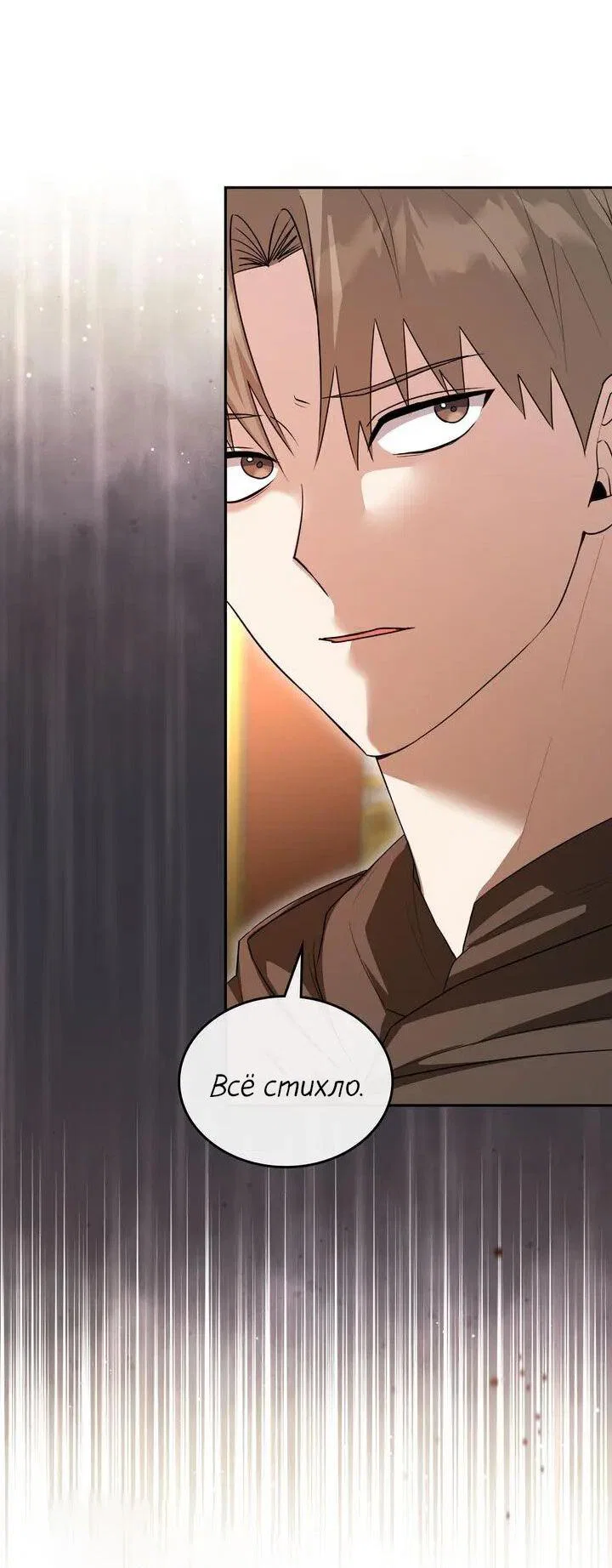 Манга Я переместился в мягкую игрушку безумного актива - Глава 44 Страница 57