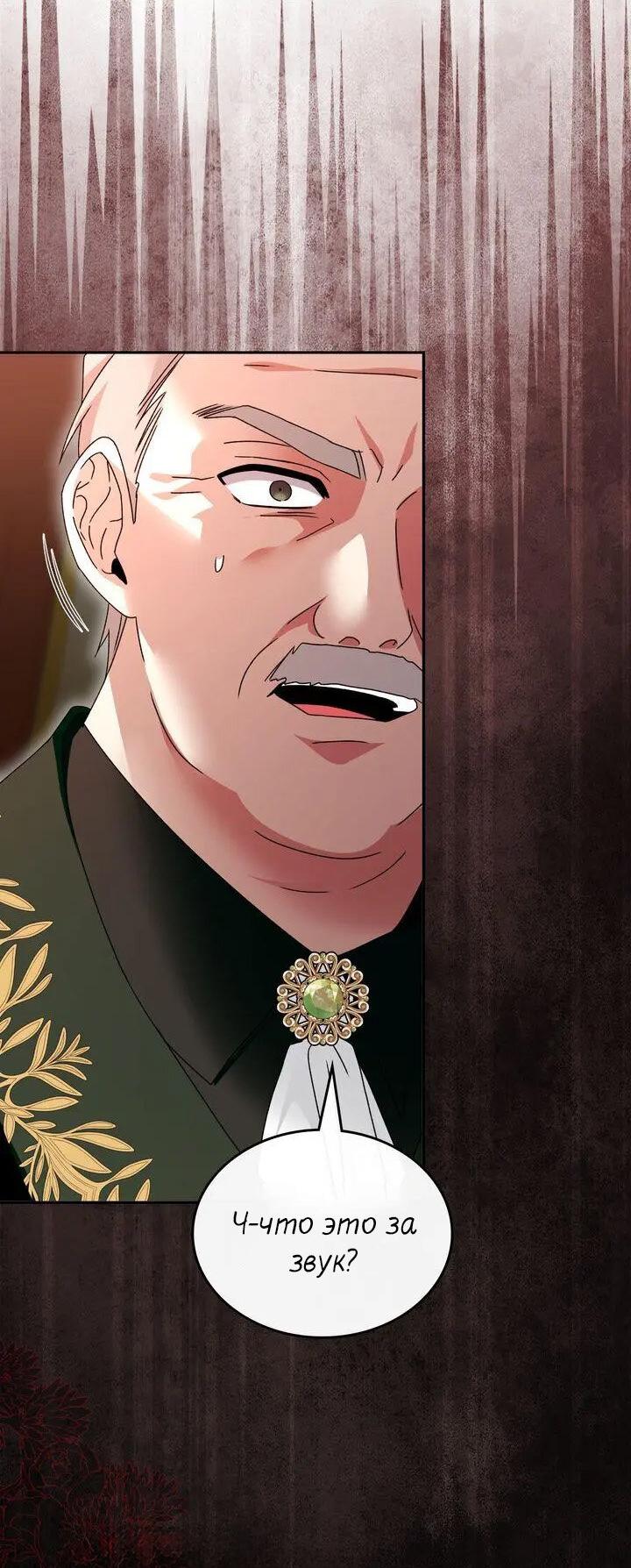 Манга Я переместился в мягкую игрушку безумного актива - Глава 44 Страница 54