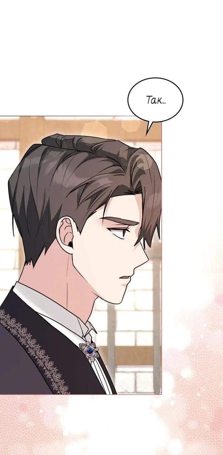 Манга Я переместился в мягкую игрушку безумного актива - Глава 44 Страница 7