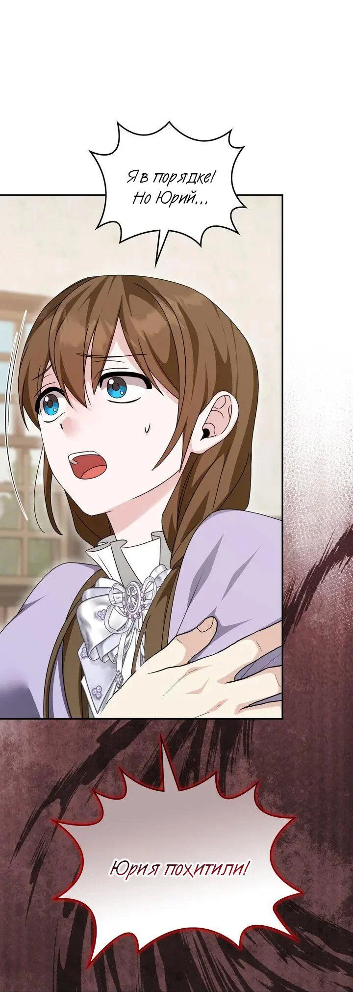 Манга Я переместился в мягкую игрушку безумного актива - Глава 44 Страница 25