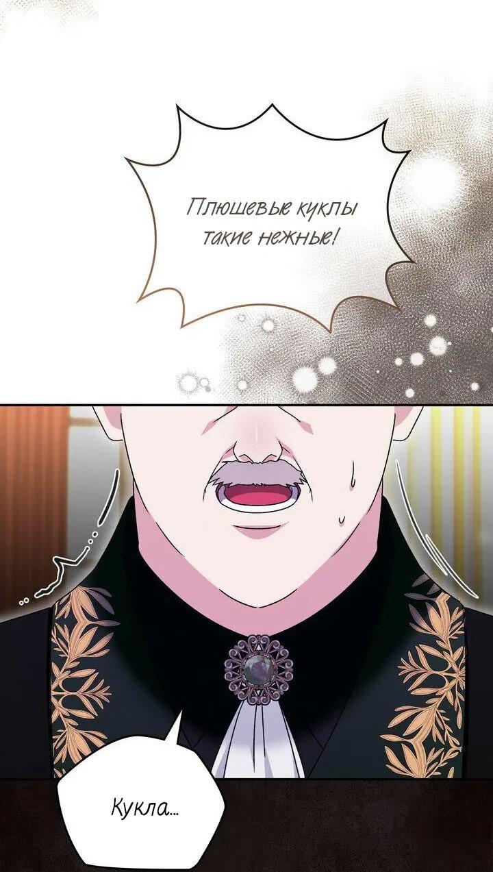 Манга Я переместился в мягкую игрушку безумного актива - Глава 44 Страница 38