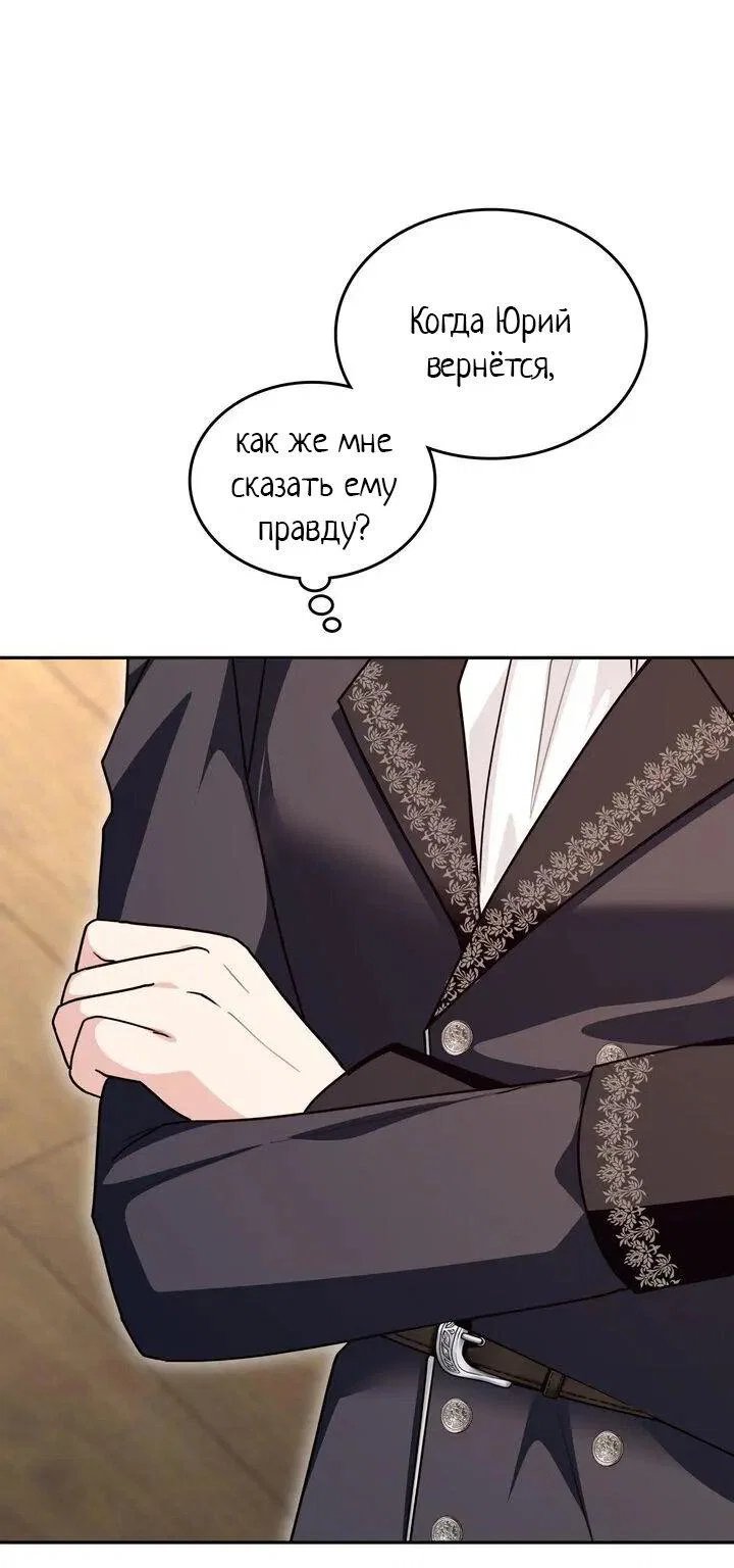 Манга Я переместился в мягкую игрушку безумного актива - Глава 44 Страница 13