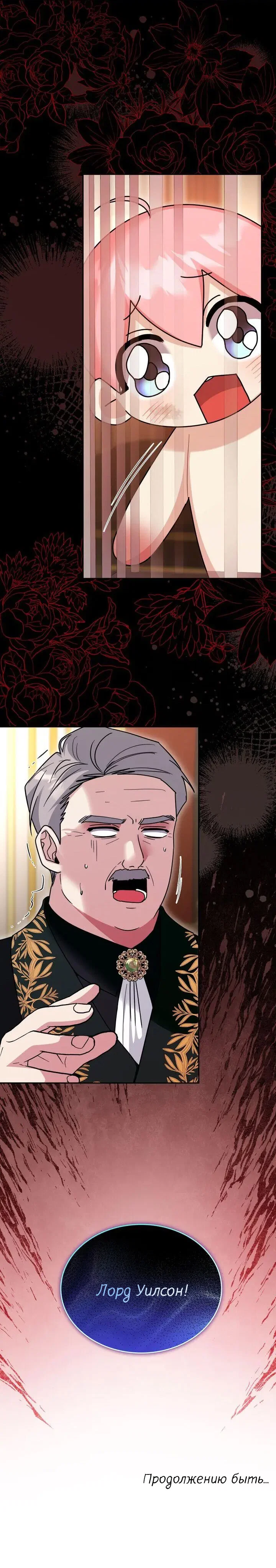 Манга Я переместился в мягкую игрушку безумного актива - Глава 44 Страница 61