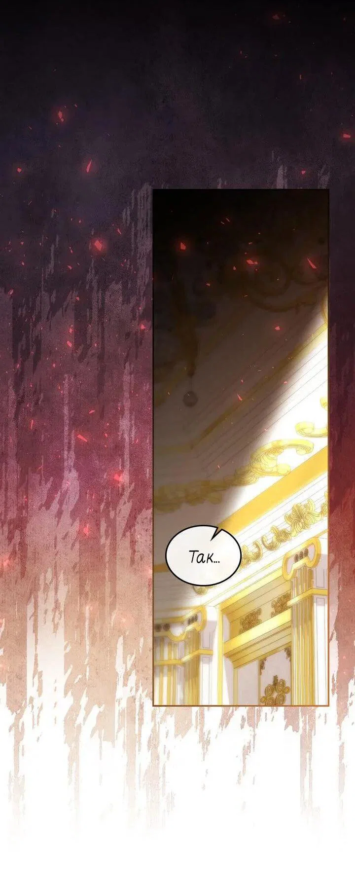 Манга Я переместился в мягкую игрушку безумного актива - Глава 44 Страница 42