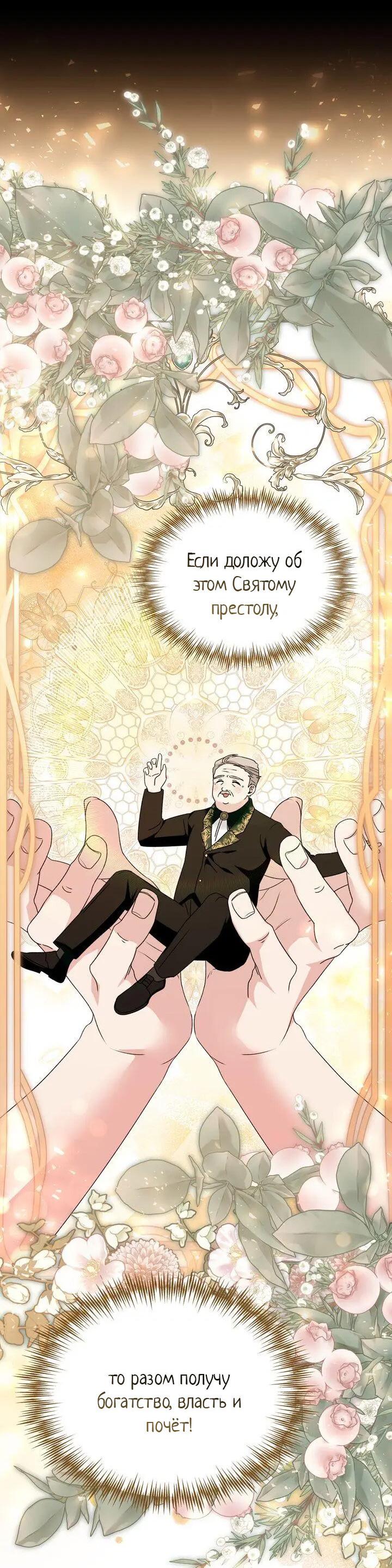 Манга Я переместился в мягкую игрушку безумного актива - Глава 44 Страница 52