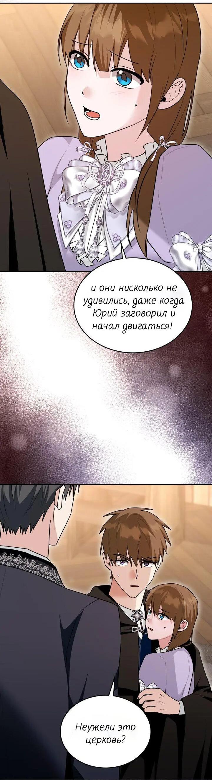 Манга Я переместился в мягкую игрушку безумного актива - Глава 44 Страница 28