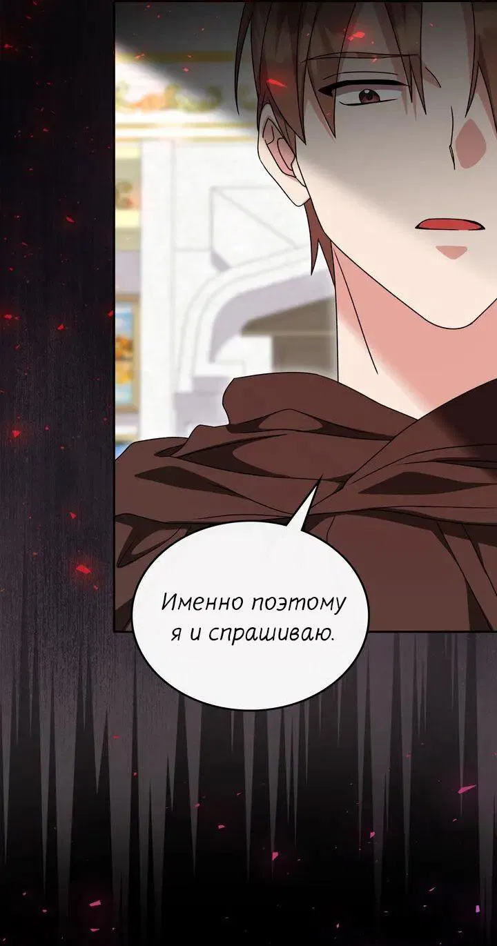 Манга Я переместился в мягкую игрушку безумного актива - Глава 44 Страница 45