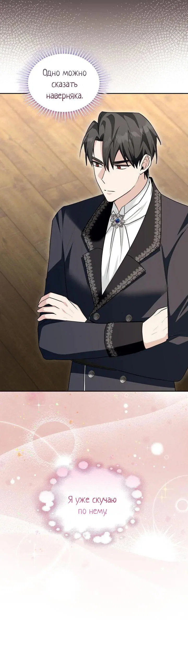 Манга Я переместился в мягкую игрушку безумного актива - Глава 44 Страница 16