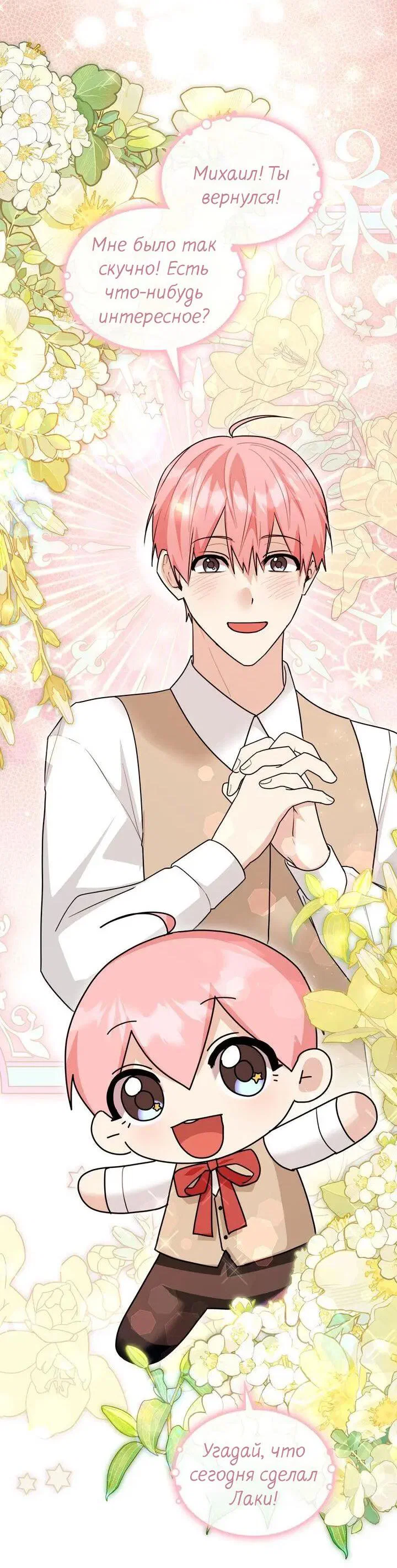 Манга Я переместился в мягкую игрушку безумного актива - Глава 44 Страница 8