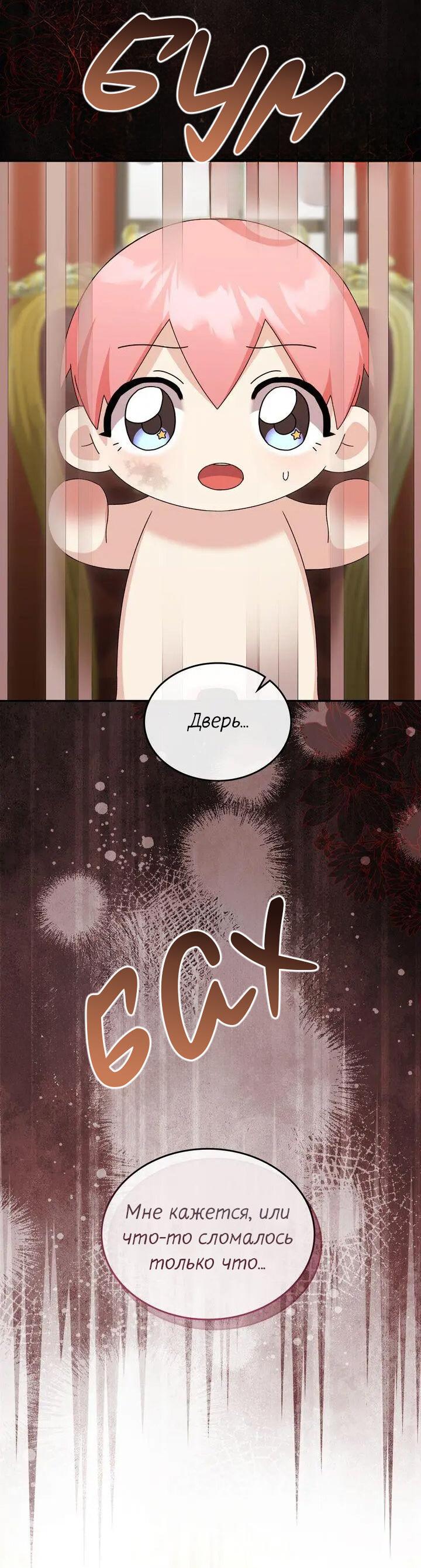 Манга Я переместился в мягкую игрушку безумного актива - Глава 44 Страница 55