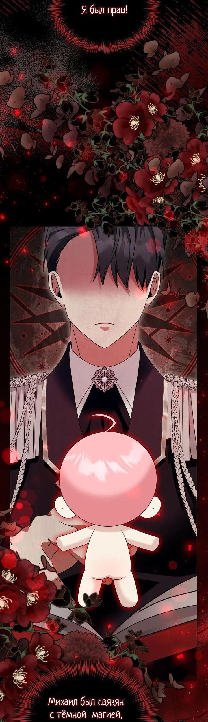 Манга Я переместился в мягкую игрушку безумного актива - Глава 44 Страница 50