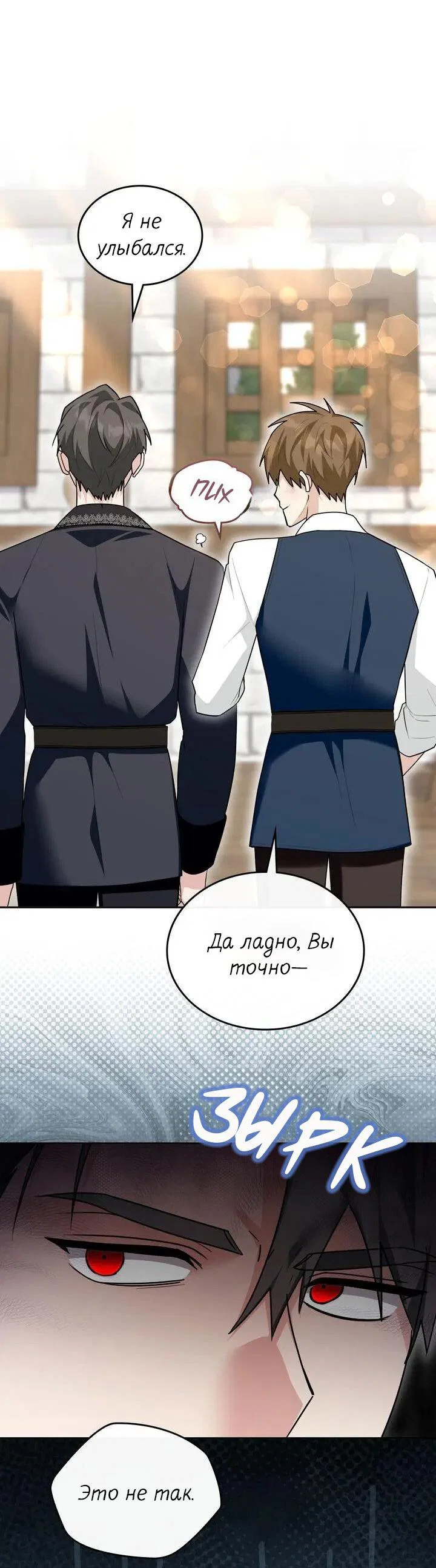 Манга Я переместился в мягкую игрушку безумного актива - Глава 44 Страница 11