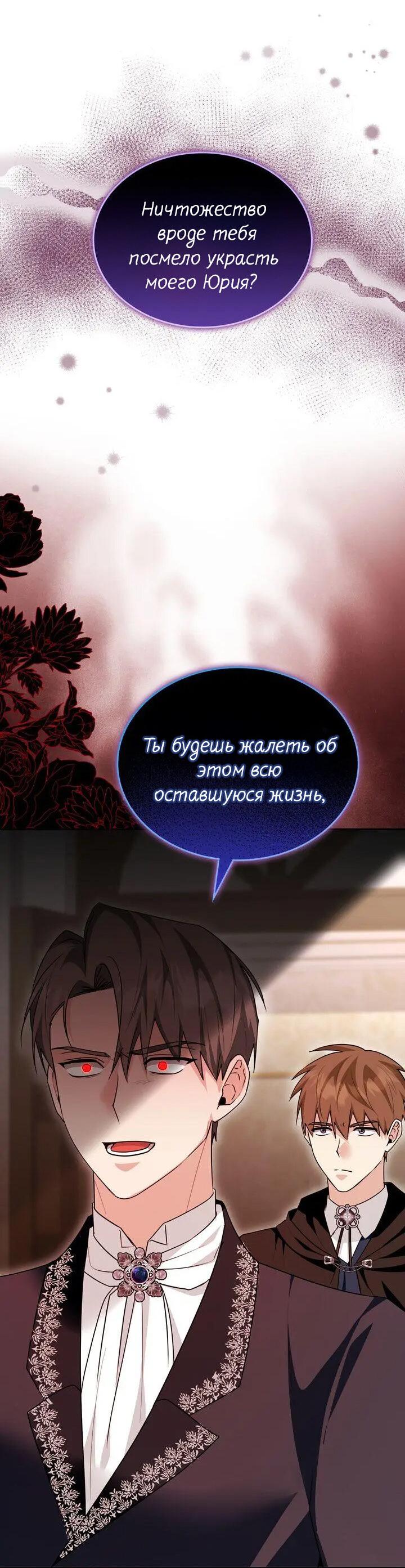 Манга Я переместился в мягкую игрушку безумного актива - Глава 44 Страница 60