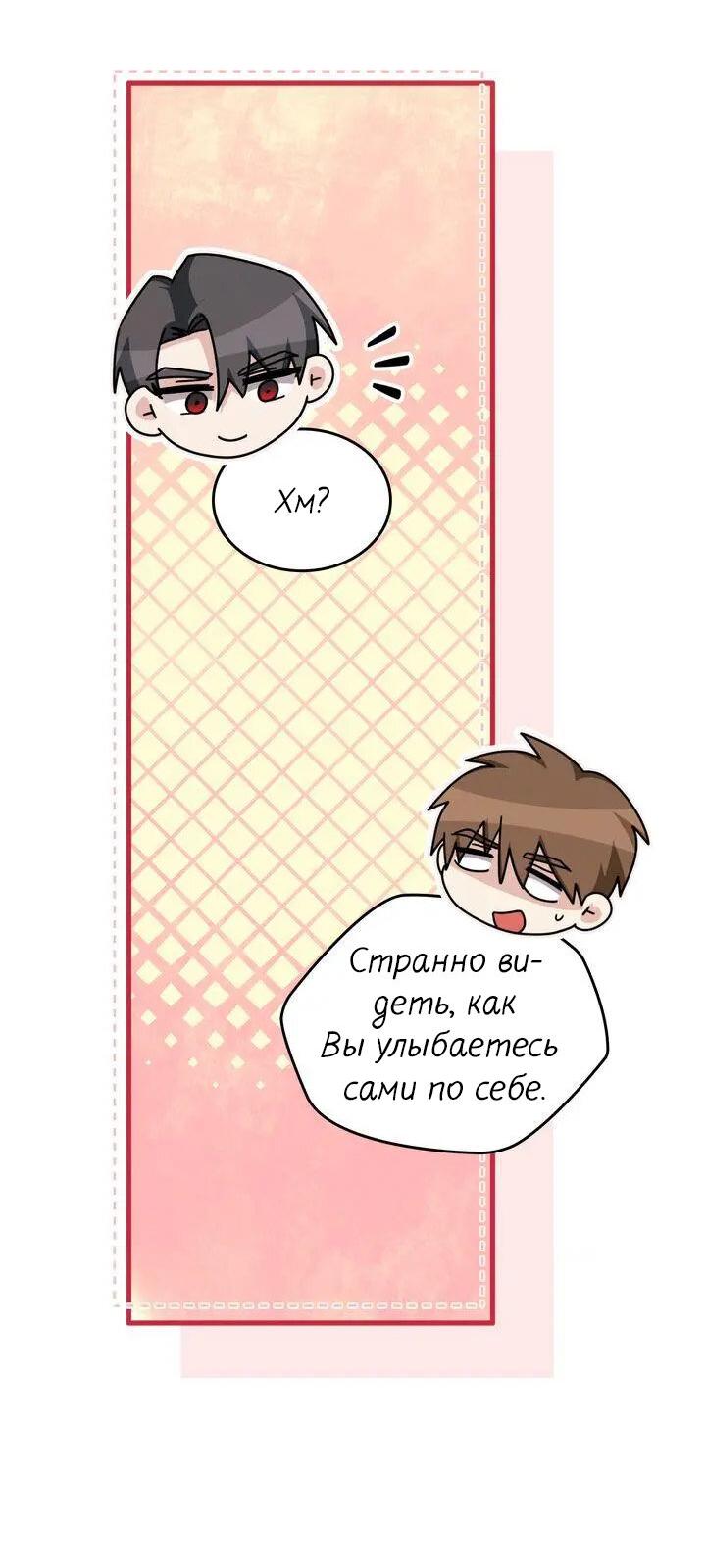 Манга Я переместился в мягкую игрушку безумного актива - Глава 44 Страница 10