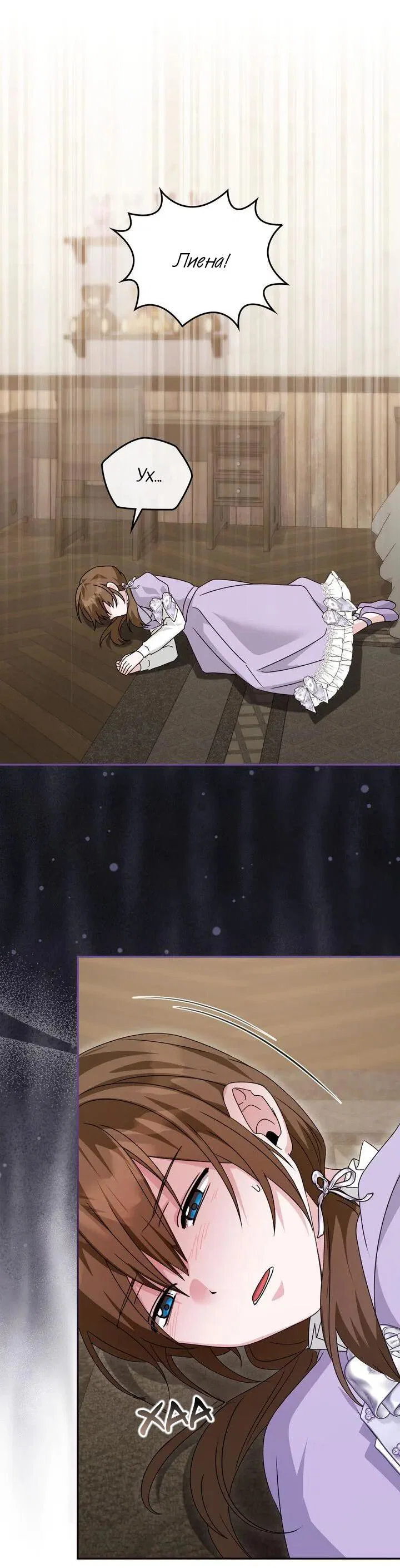 Манга Я переместился в мягкую игрушку безумного актива - Глава 44 Страница 23