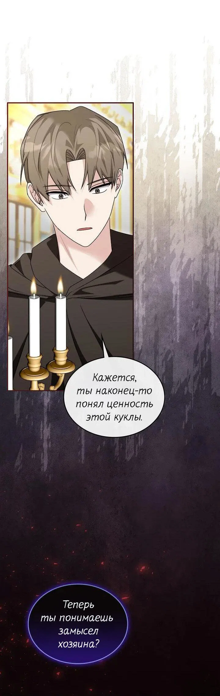 Манга Я переместился в мягкую игрушку безумного актива - Глава 44 Страница 40