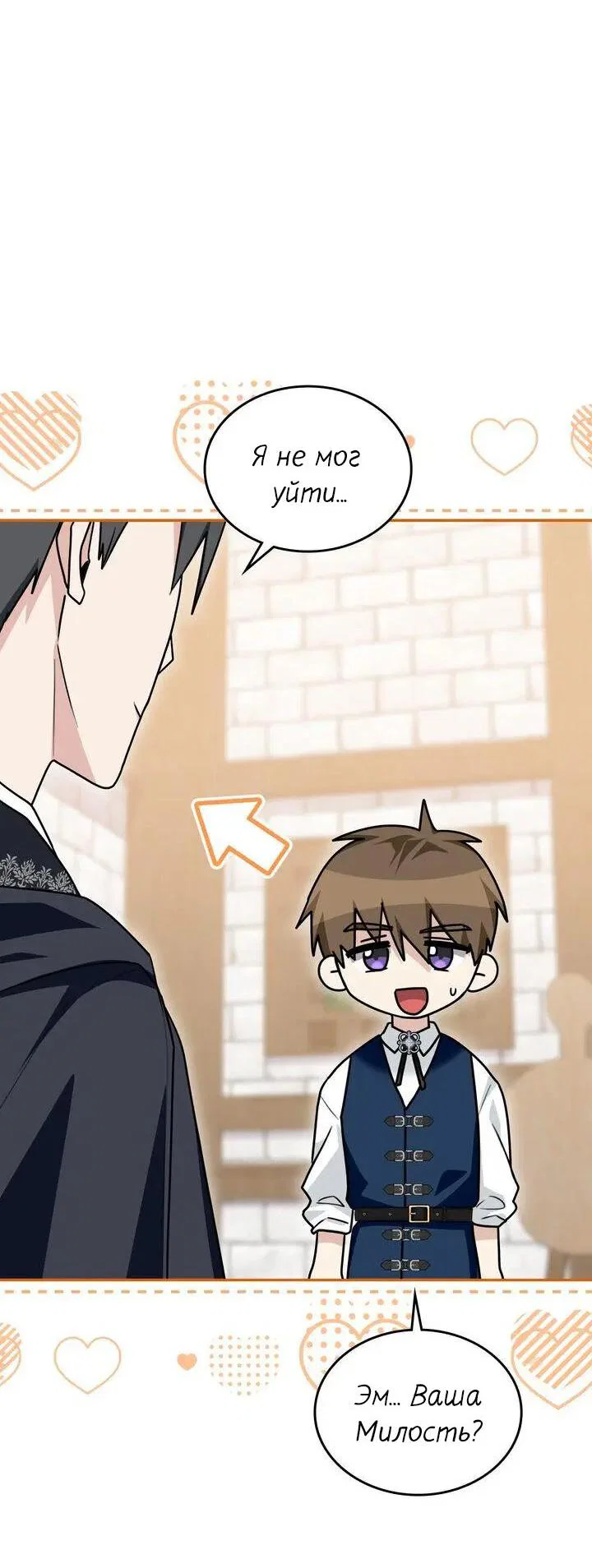 Манга Я переместился в мягкую игрушку безумного актива - Глава 44 Страница 9