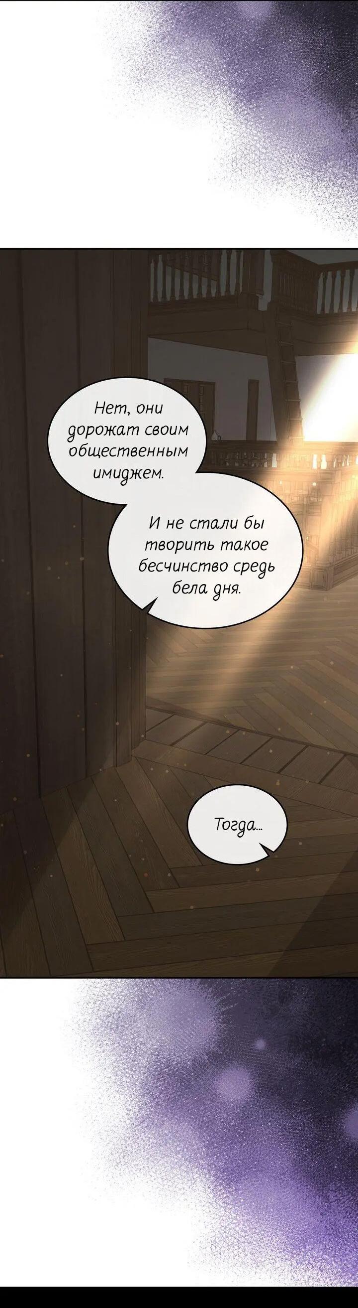 Манга Я переместился в мягкую игрушку безумного актива - Глава 44 Страница 29