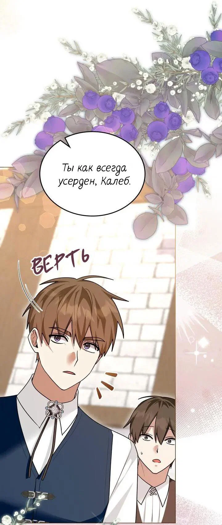 Манга Я переместился в мягкую игрушку безумного актива - Глава 44 Страница 4