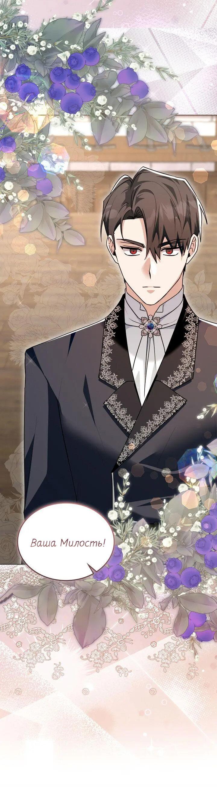 Манга Я переместился в мягкую игрушку безумного актива - Глава 44 Страница 5