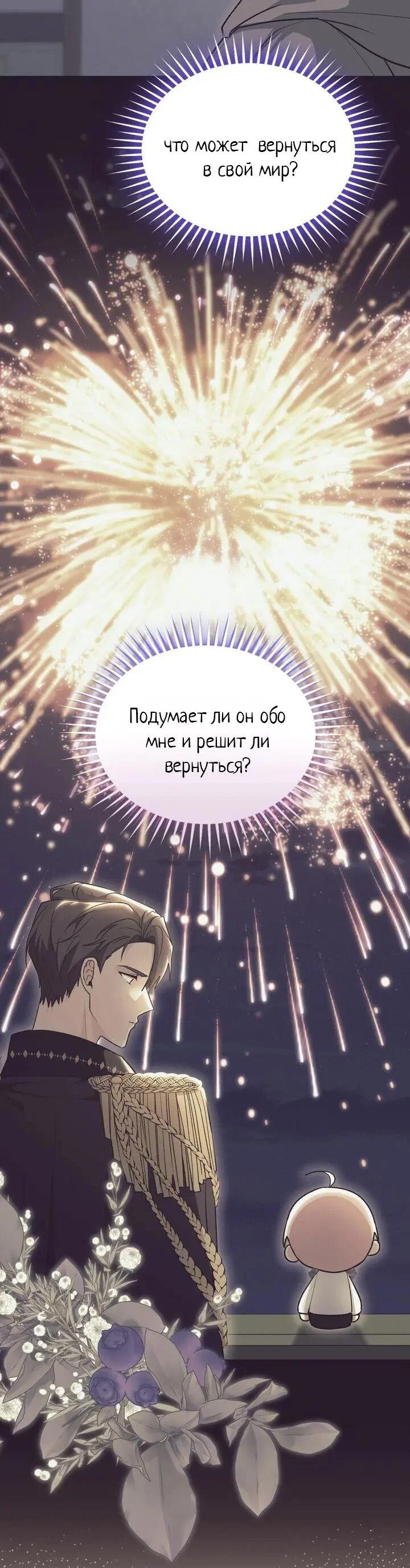 Манга Я переместился в мягкую игрушку безумного актива - Глава 44 Страница 15