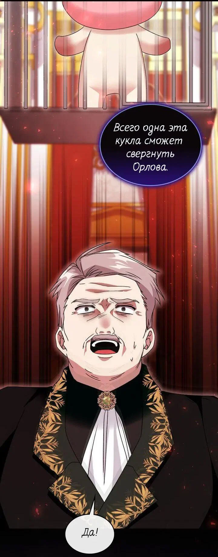 Манга Я переместился в мягкую игрушку безумного актива - Глава 44 Страница 41