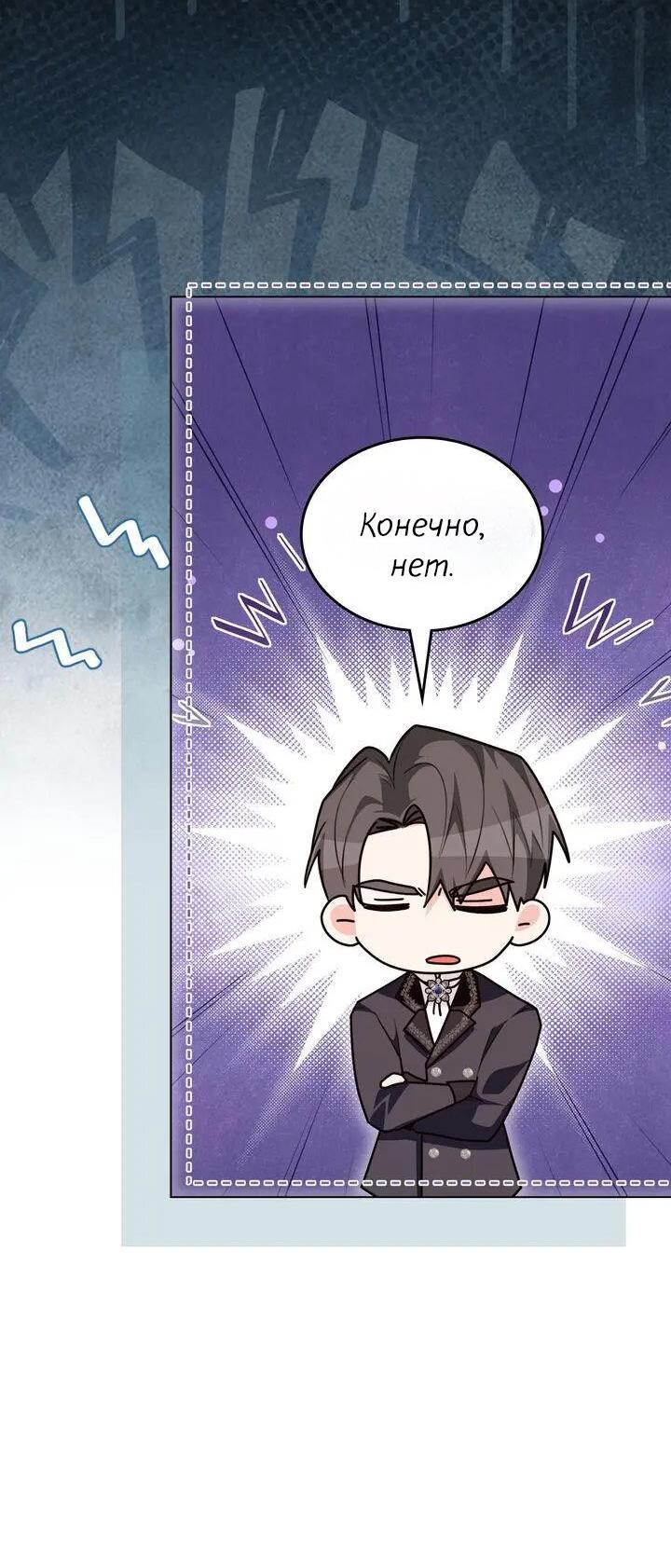 Манга Я переместился в мягкую игрушку безумного актива - Глава 44 Страница 12