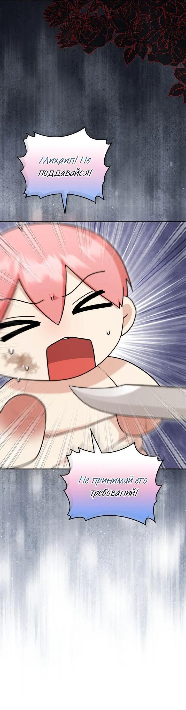 Манга Я переместился в мягкую игрушку безумного актива - Глава 45 Страница 19