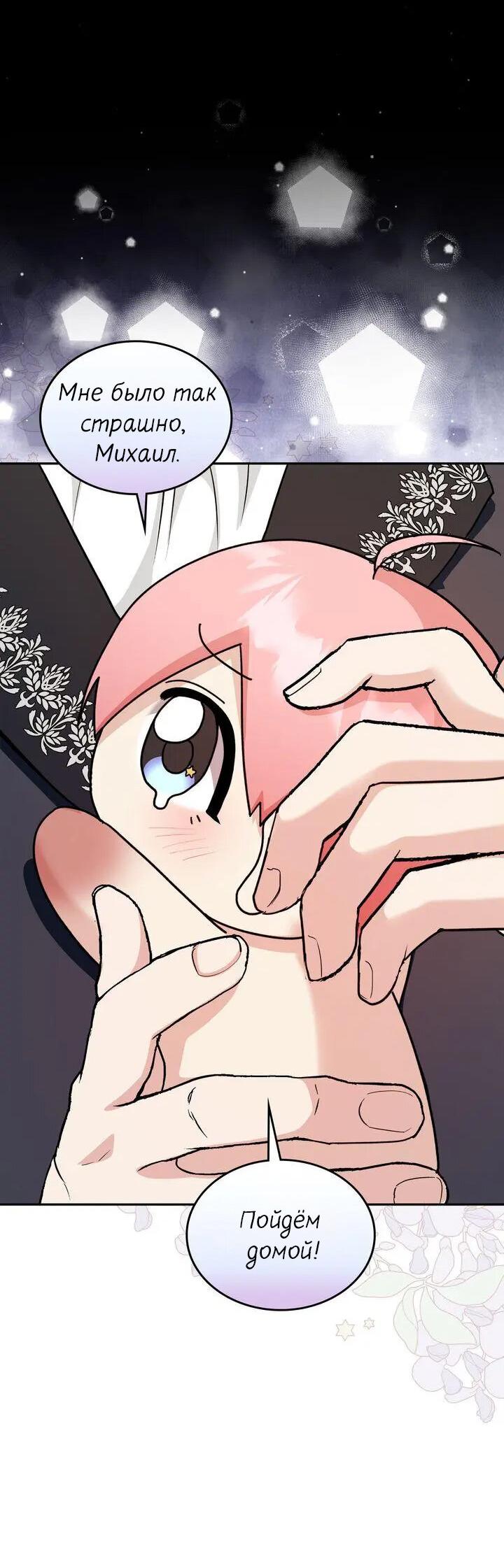 Манга Я переместился в мягкую игрушку безумного актива - Глава 45 Страница 41