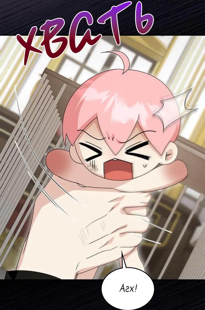 Манга Я переместился в мягкую игрушку безумного актива - Глава 45 Страница 13