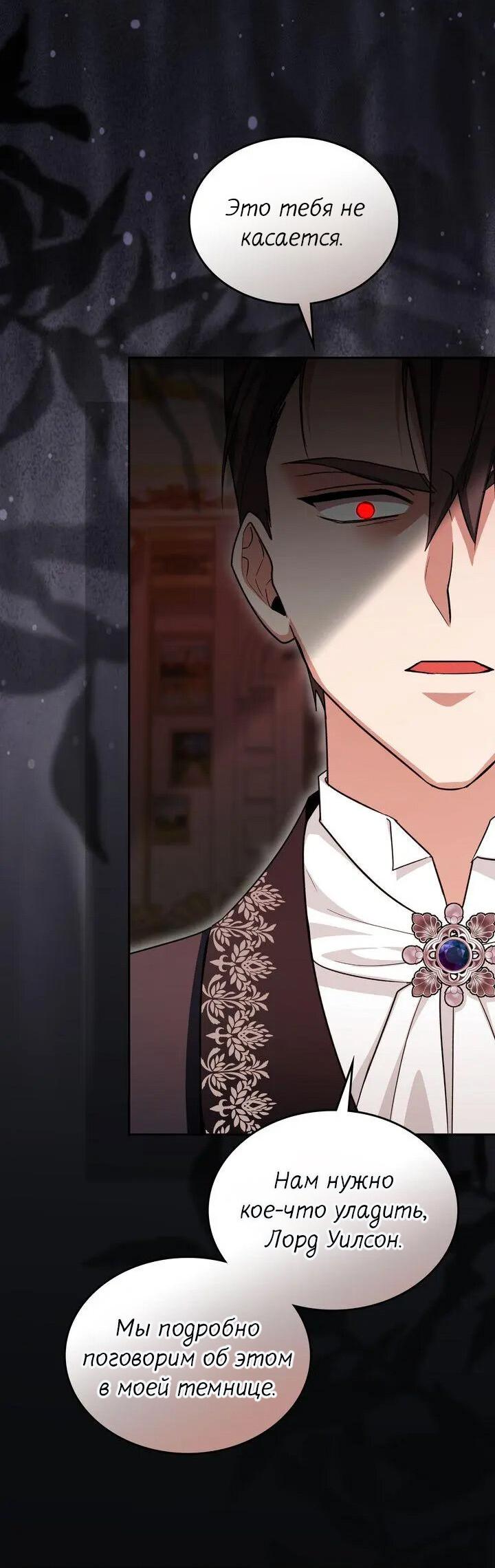 Манга Я переместился в мягкую игрушку безумного актива - Глава 45 Страница 39