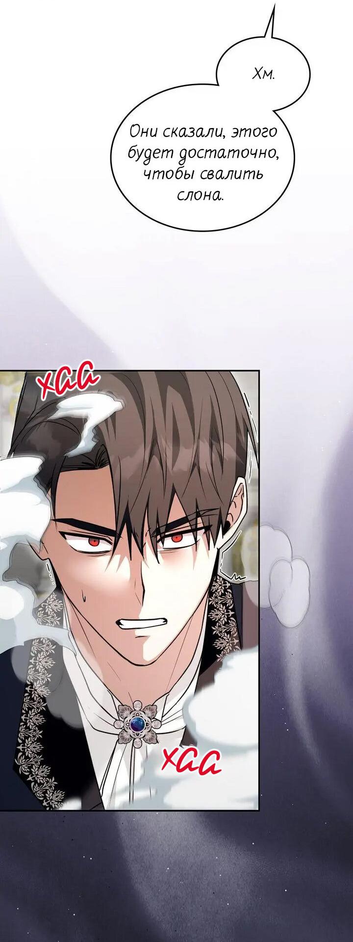 Манга Я переместился в мягкую игрушку безумного актива - Глава 45 Страница 48