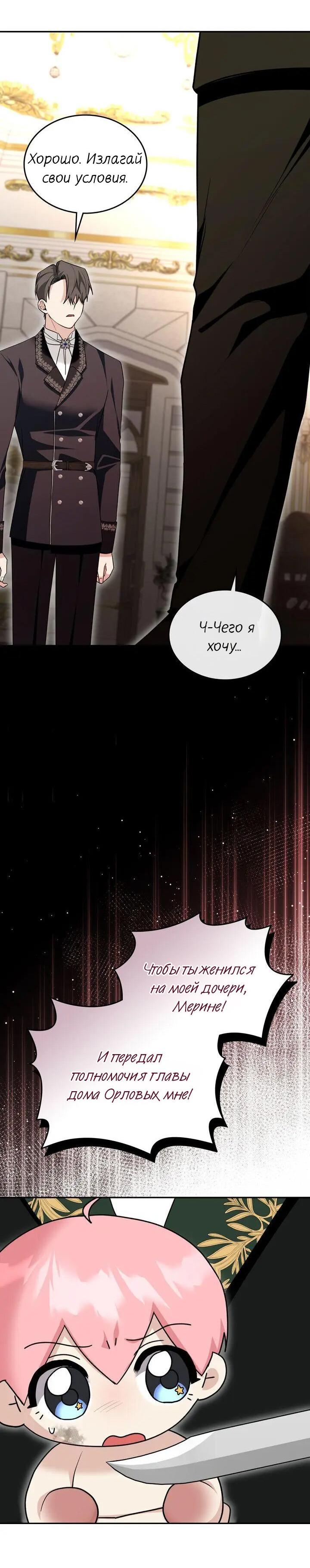 Манга Я переместился в мягкую игрушку безумного актива - Глава 45 Страница 20