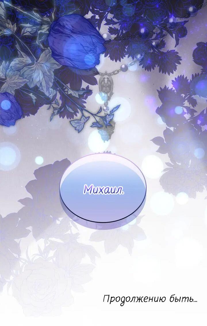 Манга Я переместился в мягкую игрушку безумного актива - Глава 45 Страница 50