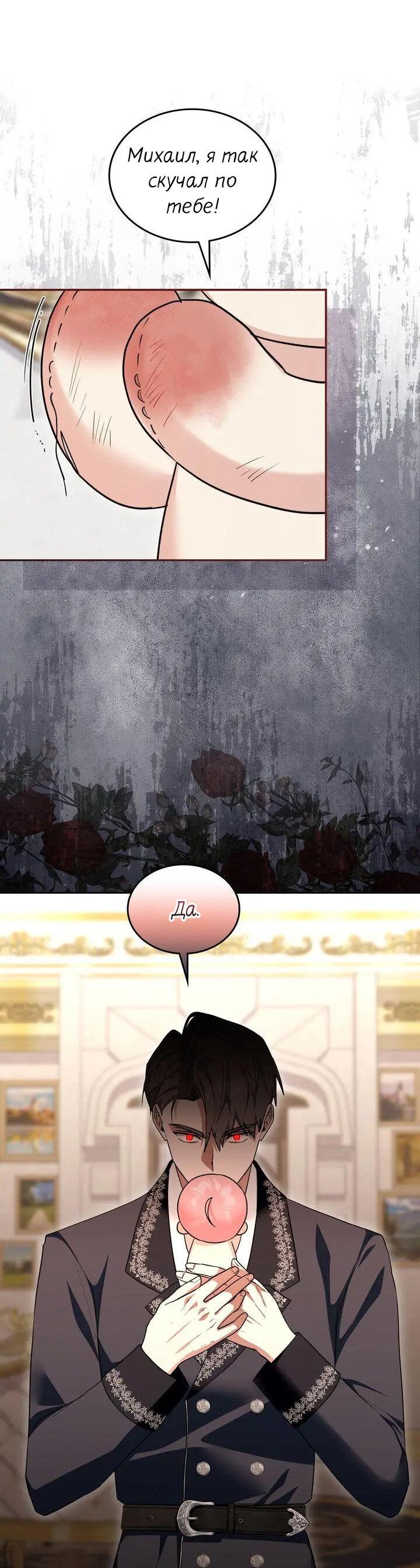 Манга Я переместился в мягкую игрушку безумного актива - Глава 45 Страница 35