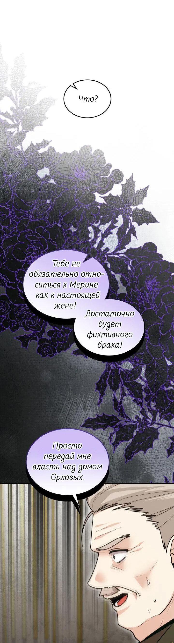 Манга Я переместился в мягкую игрушку безумного актива - Глава 45 Страница 21