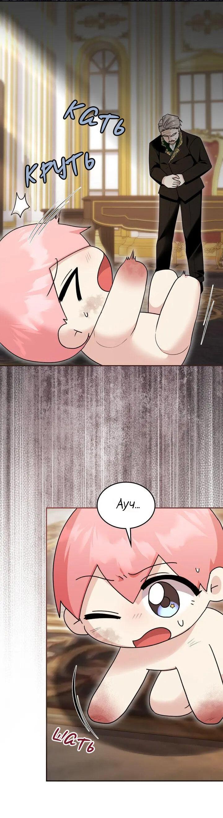 Манга Я переместился в мягкую игрушку безумного актива - Глава 45 Страница 32