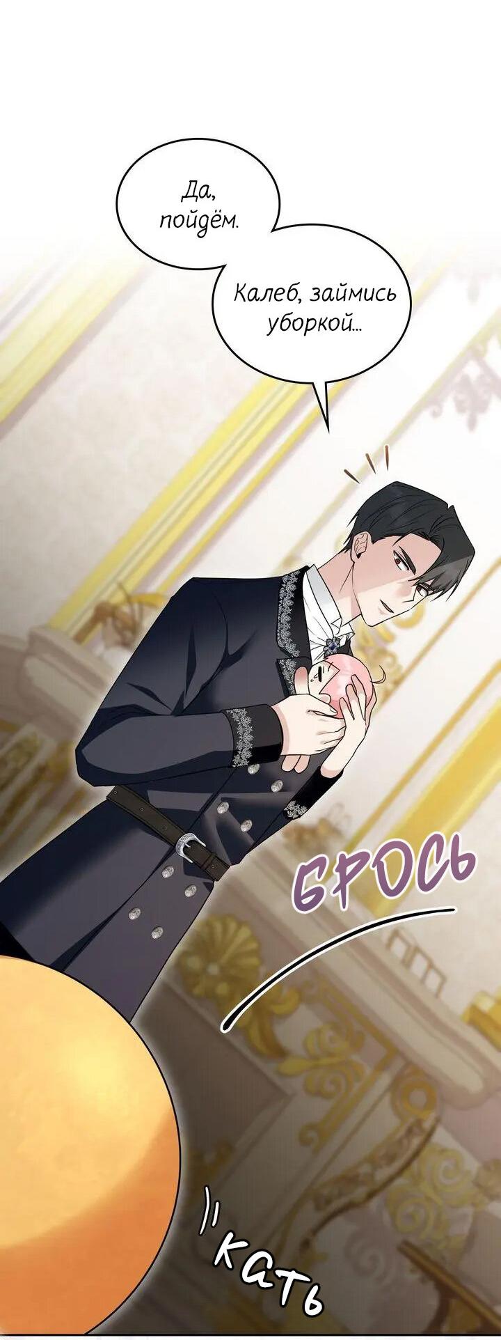 Манга Я переместился в мягкую игрушку безумного актива - Глава 45 Страница 42